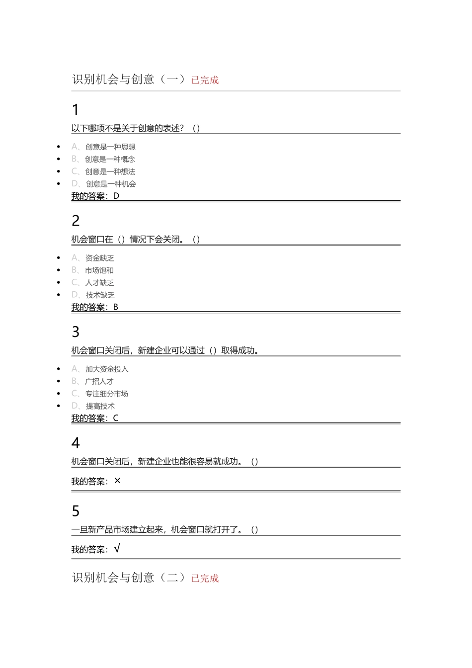 创业管理实战_第1页