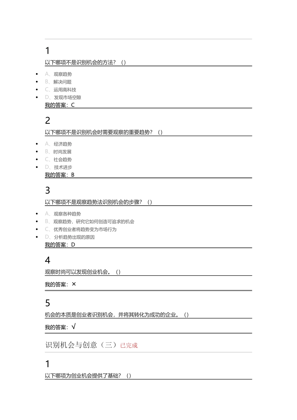 创业管理实战_第2页