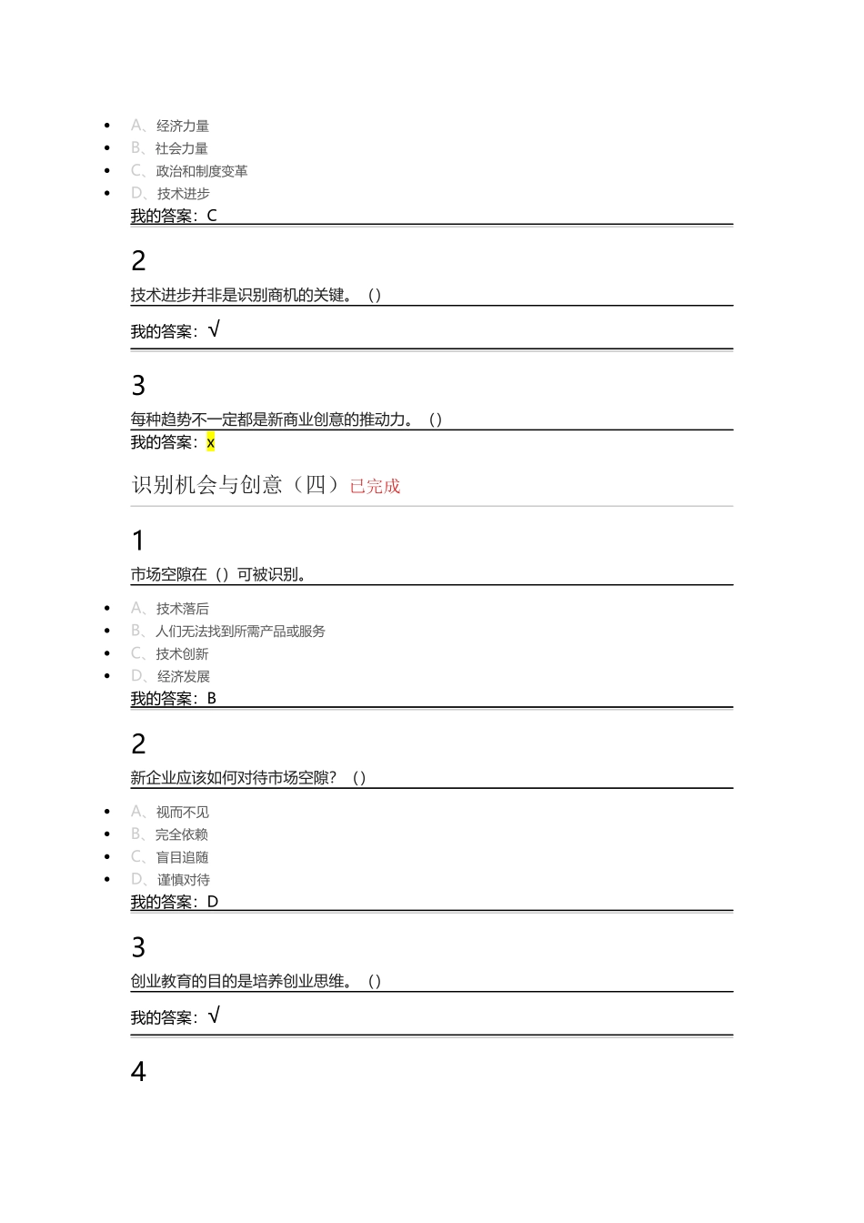 创业管理实战_第3页