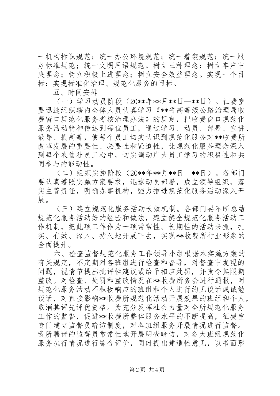 收费所规范化服务活动方案 _第2页