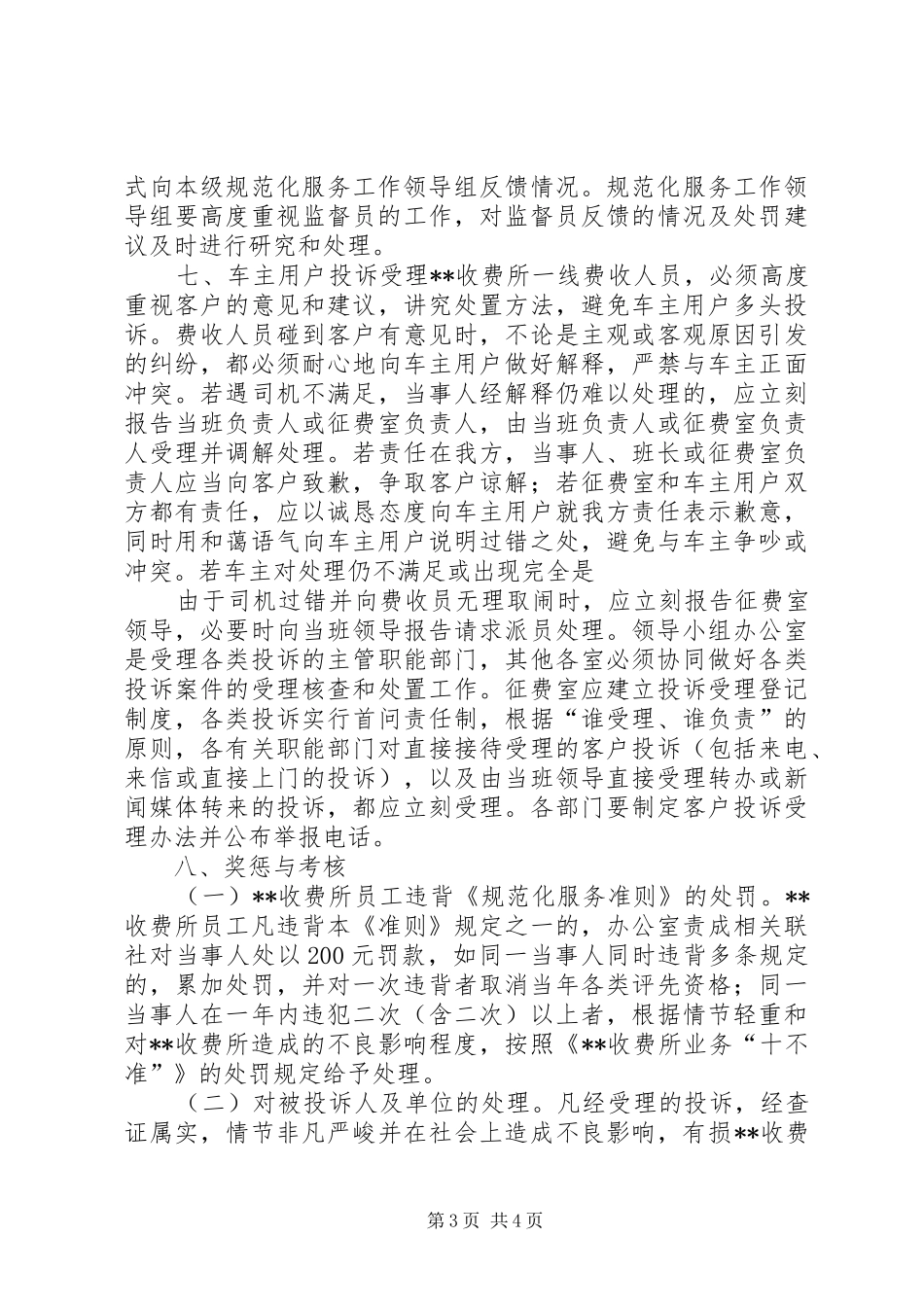 收费所规范化服务活动方案 _第3页