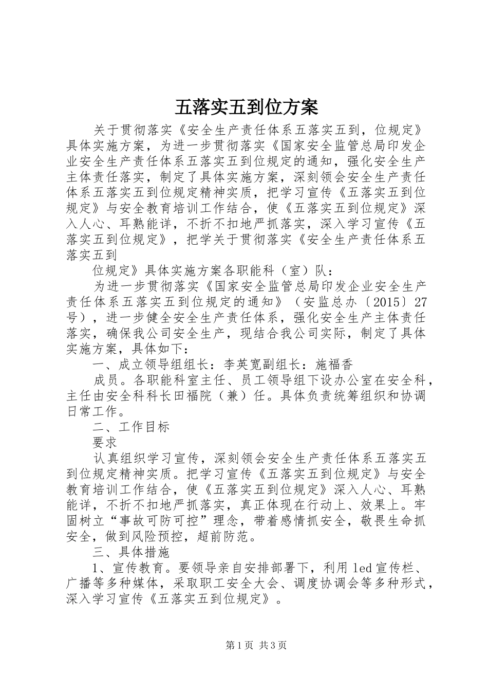 五落实五到位实施方案 _第1页