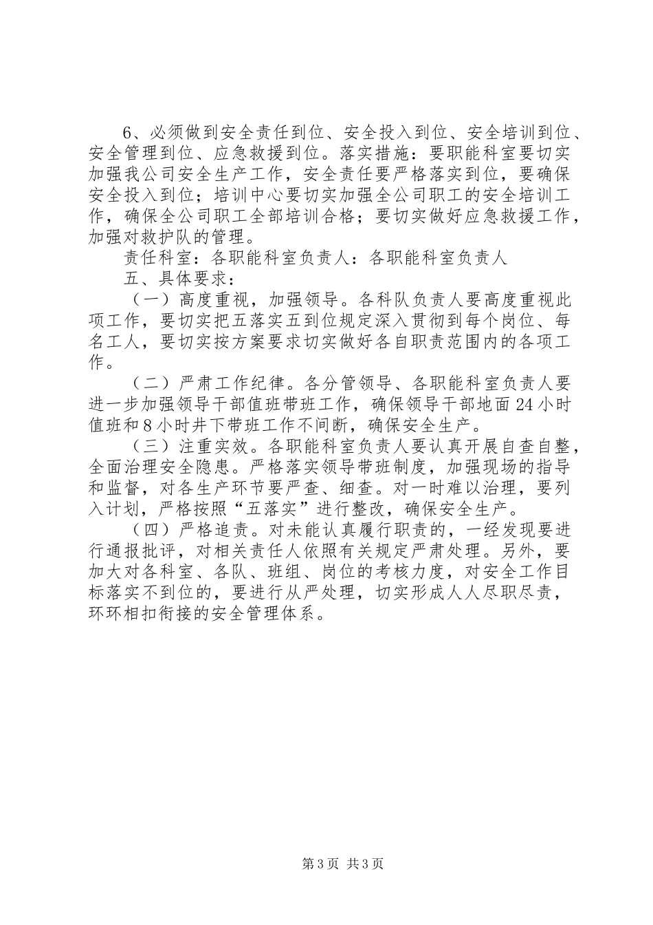 五落实五到位实施方案 _第3页