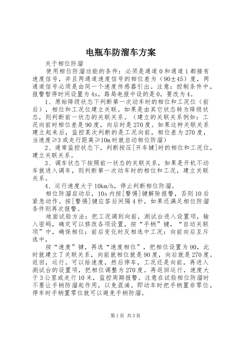 电瓶车防溜车实施方案 _第1页
