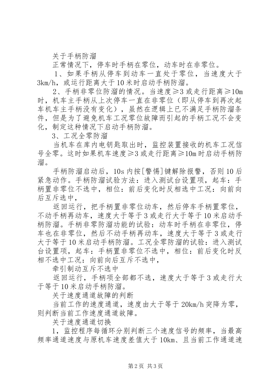 电瓶车防溜车实施方案 _第2页