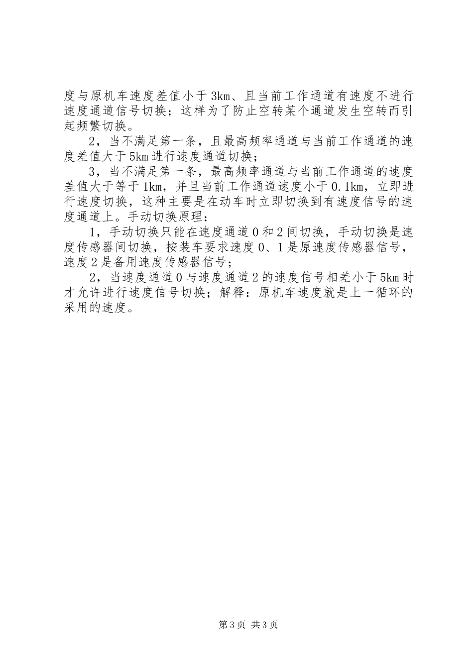 电瓶车防溜车实施方案 _第3页