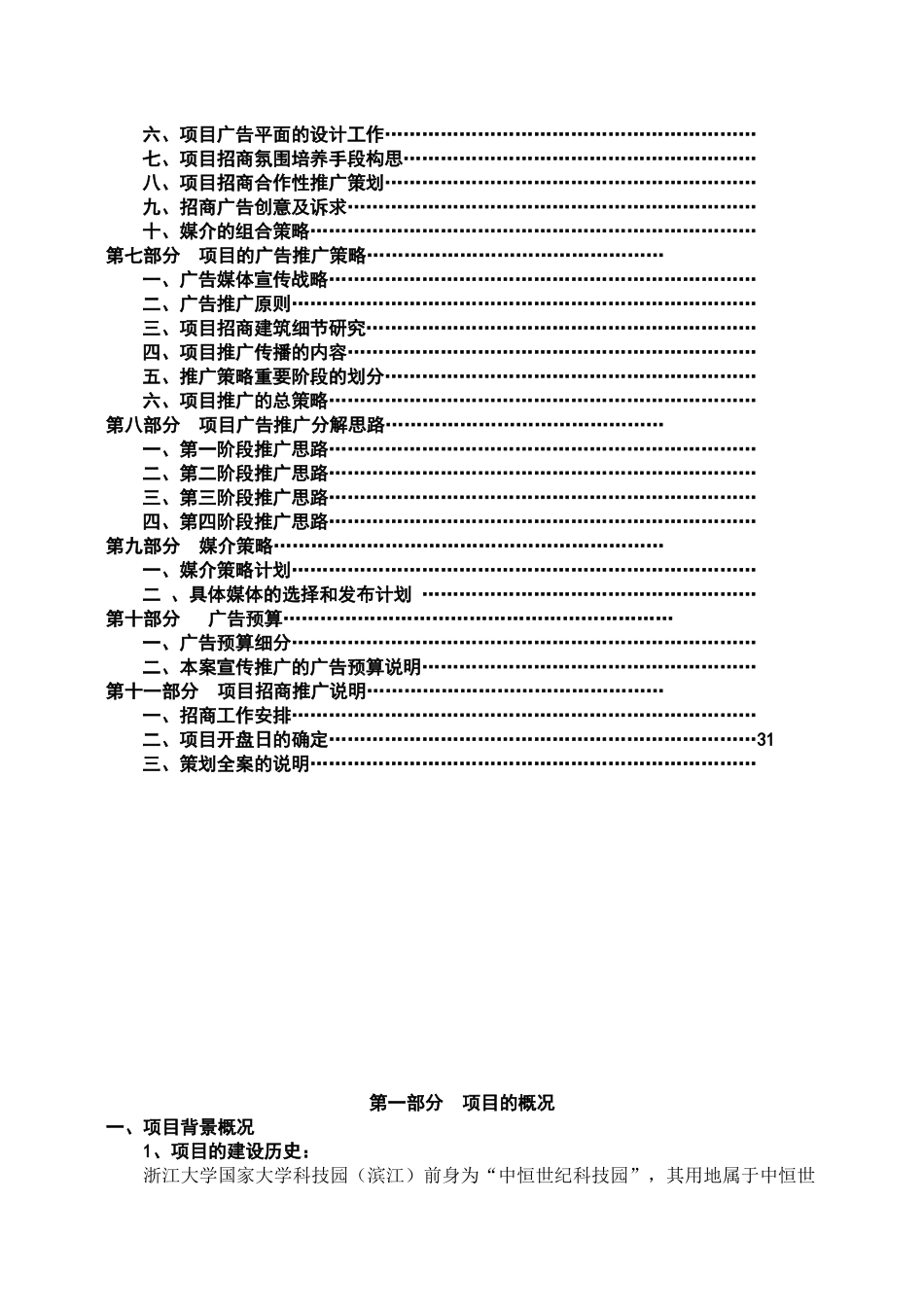 浙江大学国家大学科技园滨江项目招商策划全案(1)_第2页