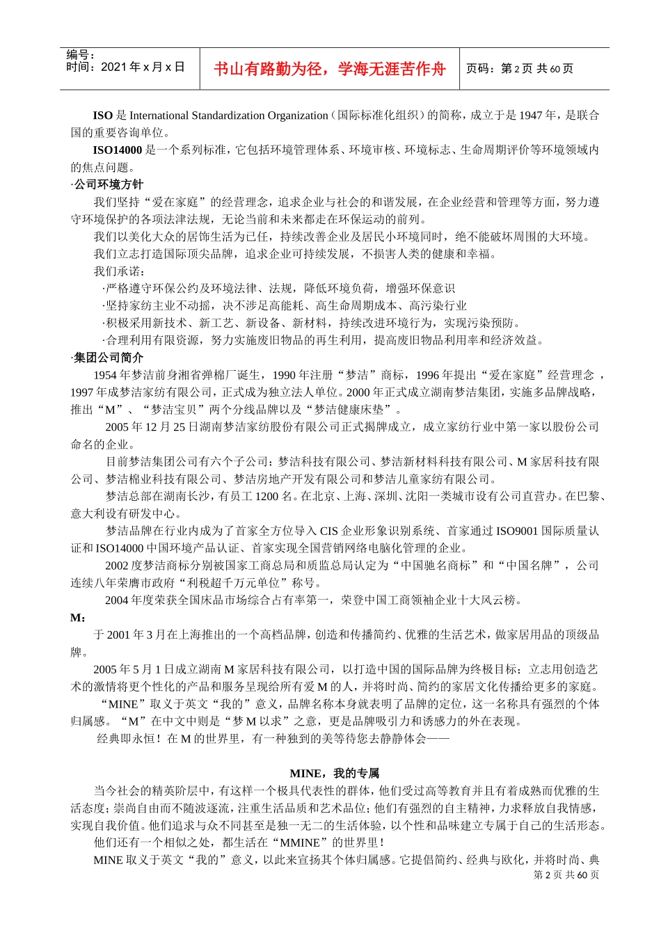 湖南某某家居科技有限公司实战培训手册_第2页