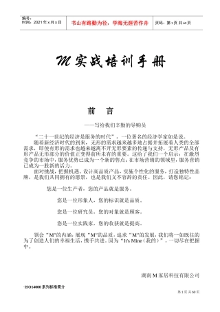 湖南某某家居科技有限公司实战培训手册