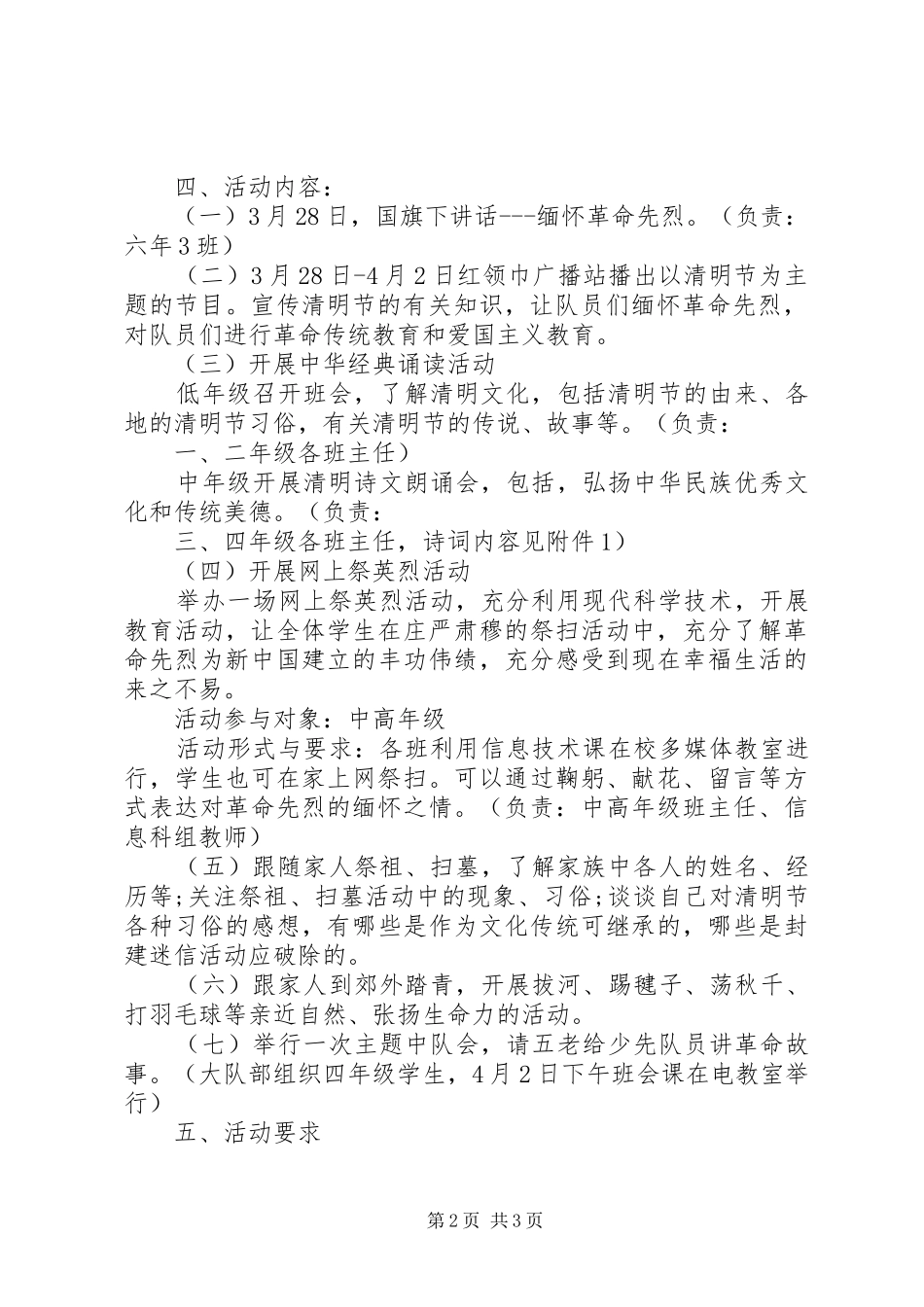 学校清明节活动实施方案3篇_第2页