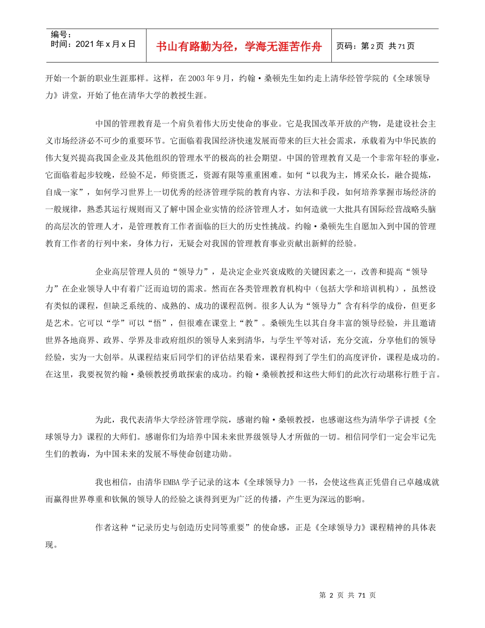 清华大学EMBA课程《全球领导力》经典教材（doc 74页）_第2页