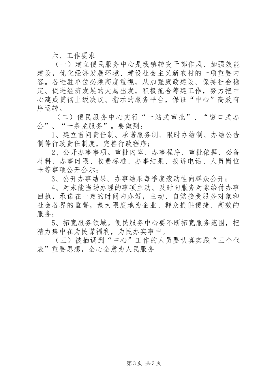 XX镇便民服务中心建设方案 _第3页