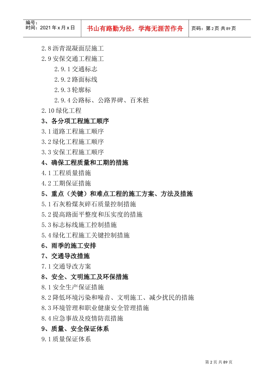 混凝土路面工程投标施工组织设计_(DOC116页)_第2页
