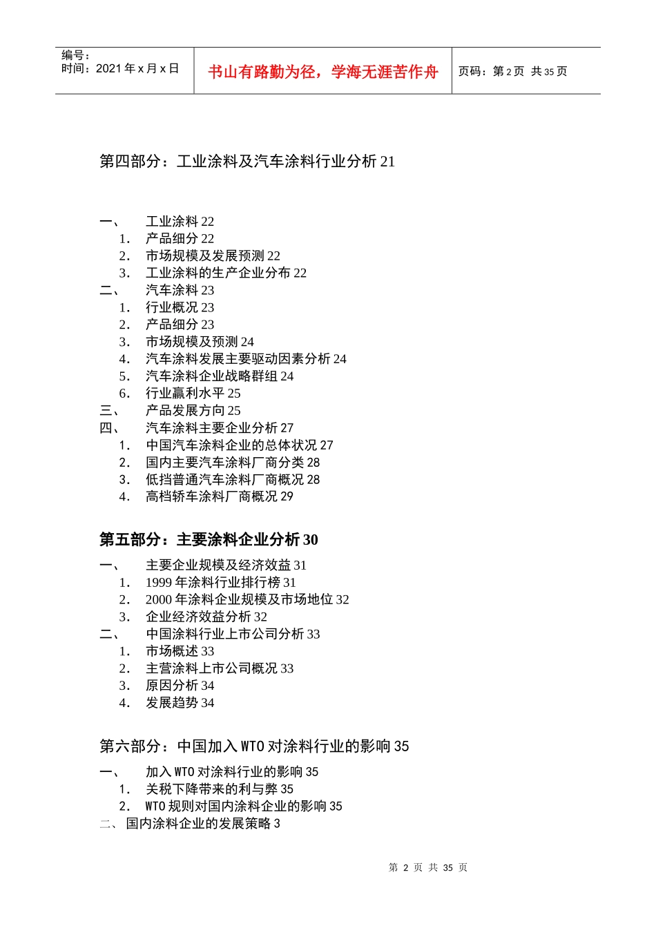 涂料行业与市场分析报告(doc 37页)_第2页