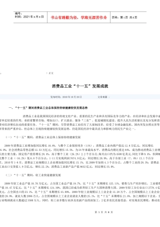 消费品工业“十一五”发展成就
