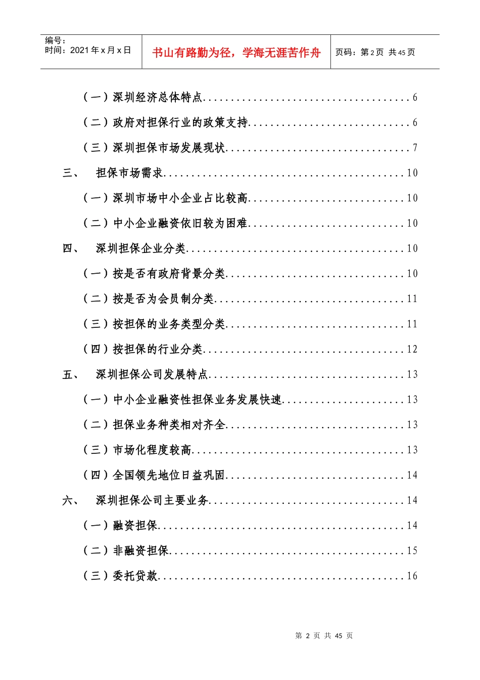 深圳市担保行业调研报告_第2页