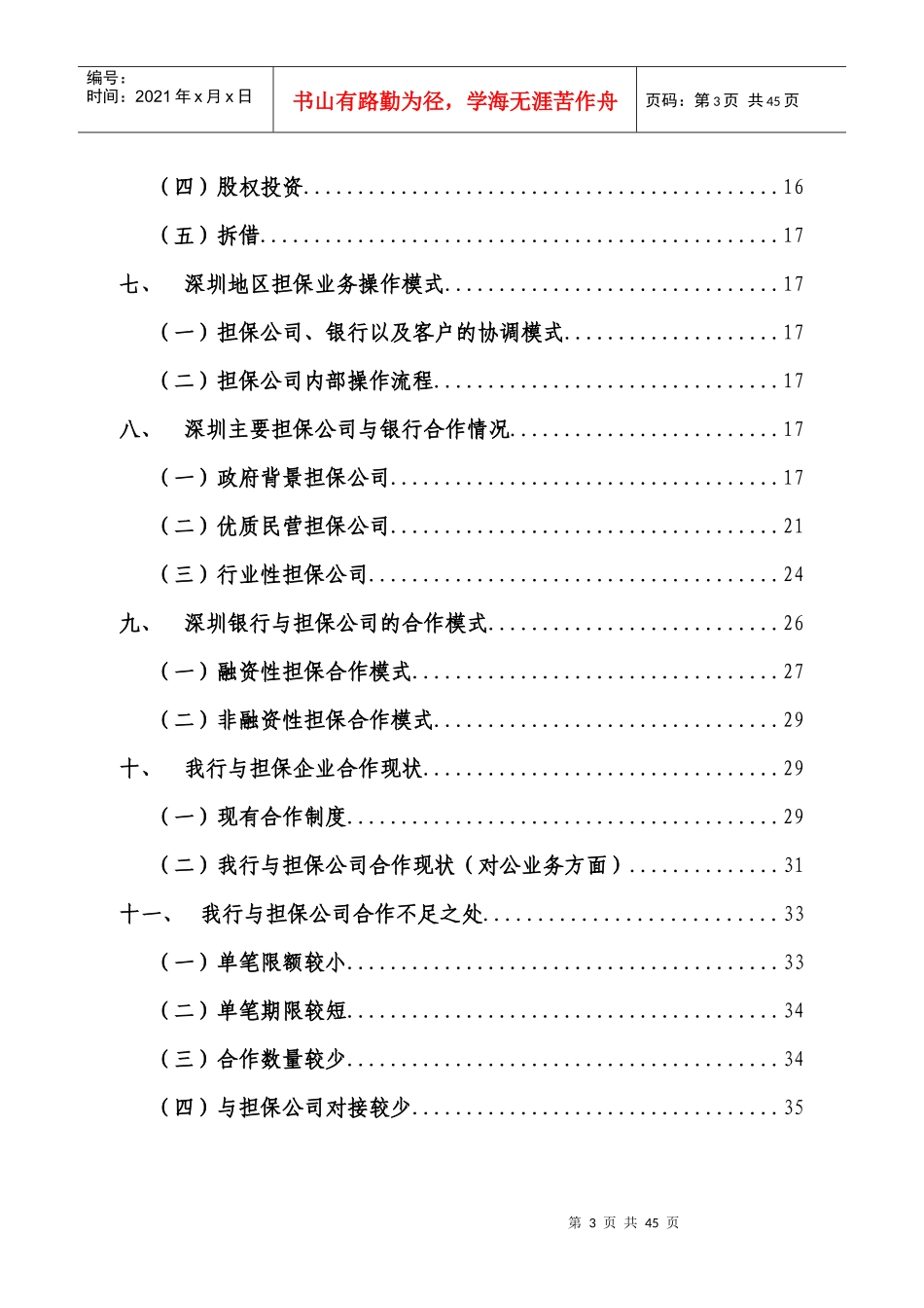 深圳市担保行业调研报告_第3页