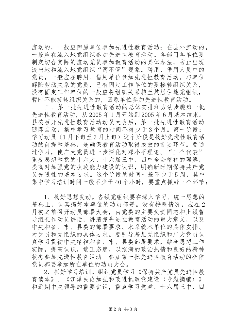XX县保先教育活动方案 _第2页