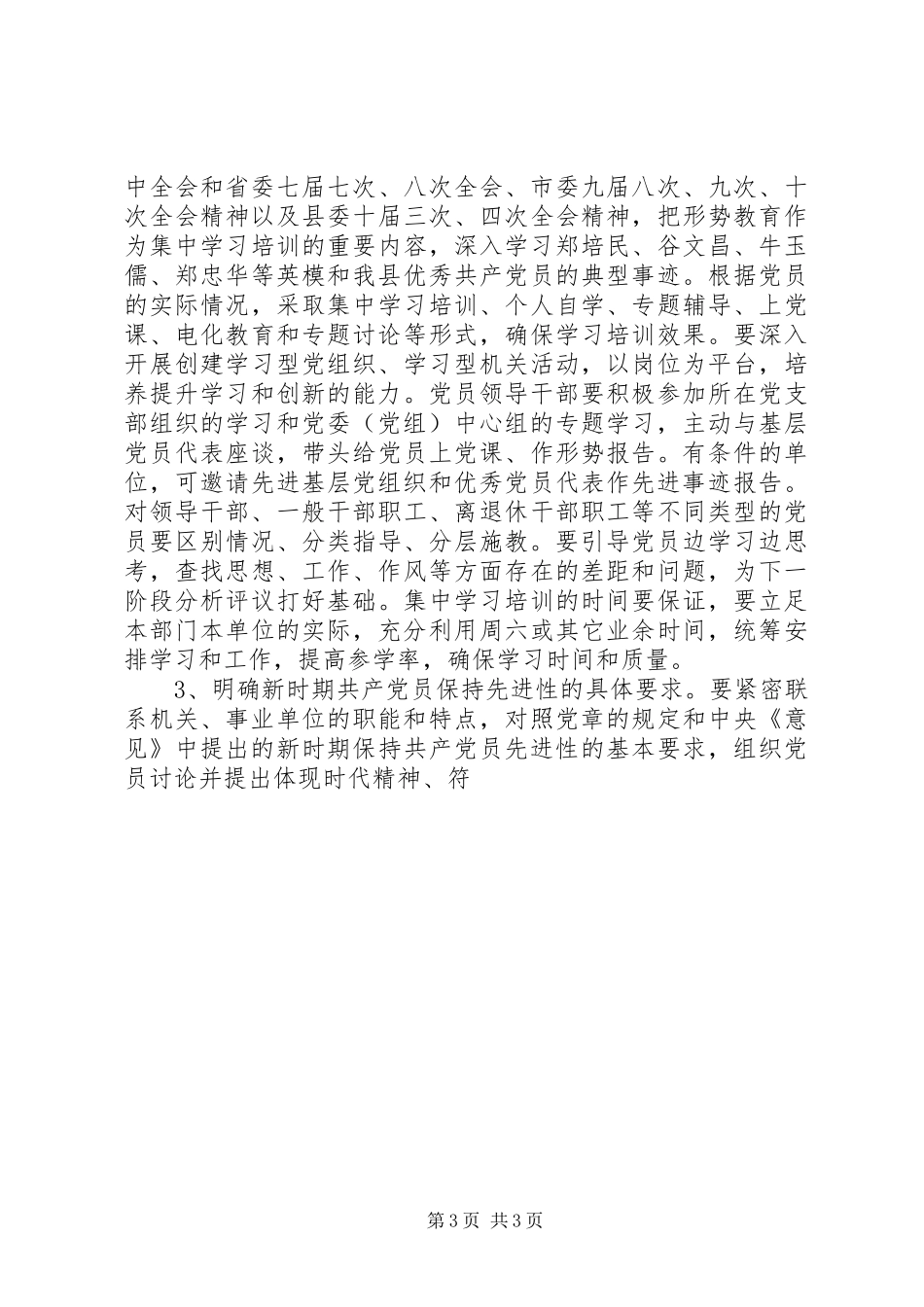 XX县保先教育活动方案 _第3页