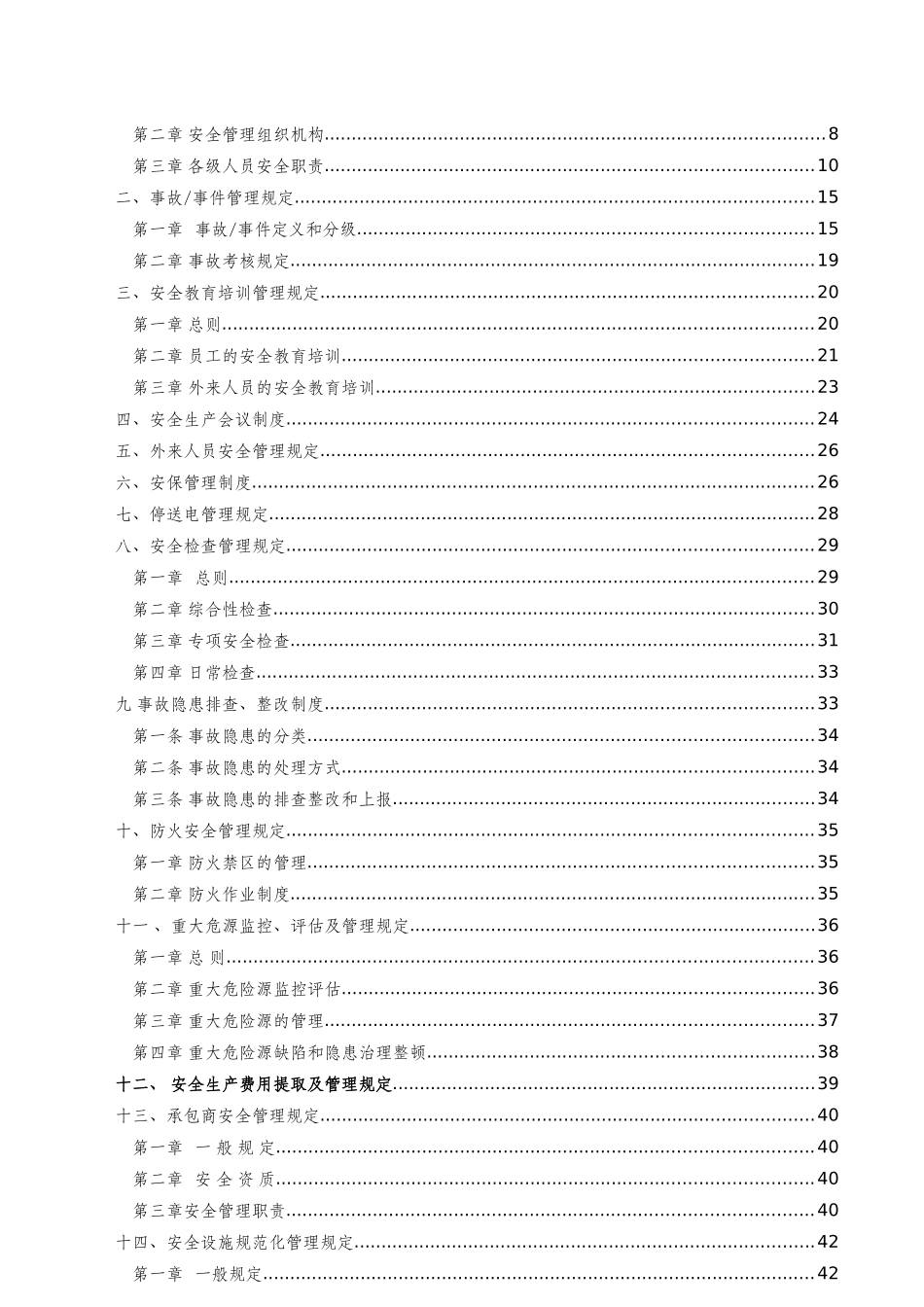 温岭安全管理制度汇编(温岭)_第2页
