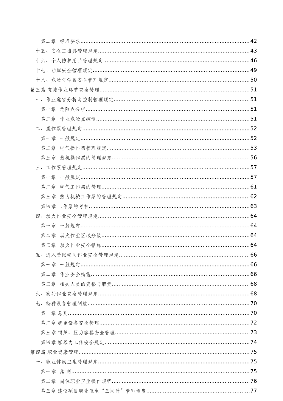 温岭安全管理制度汇编(温岭)_第3页
