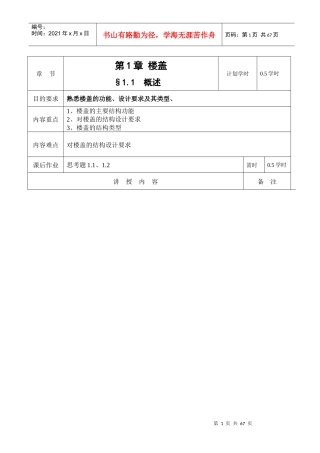 混凝土建筑结构设计1-40