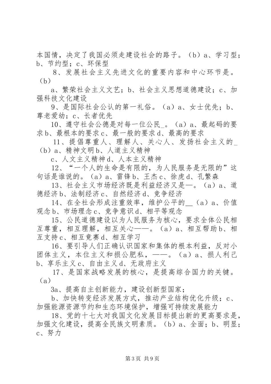 创建全国文明单位汇报材料(20XX年定稿) (3)_第3页