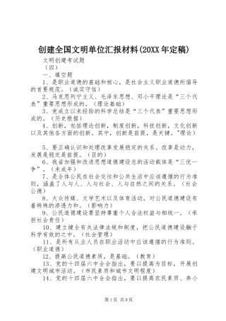 创建全国文明单位汇报材料(20XX年定稿) (3)