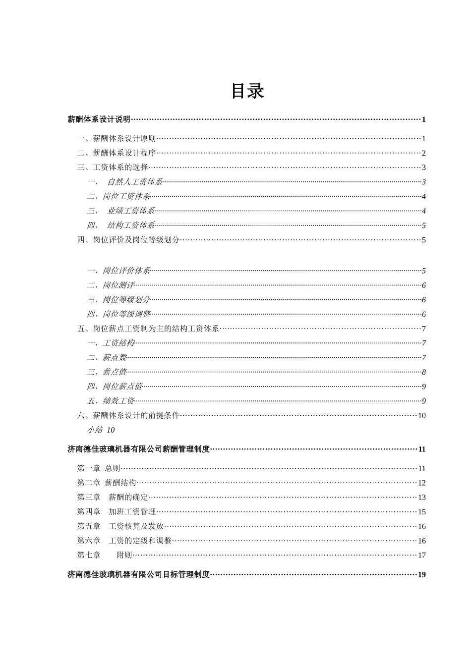 济南某公司人力资源管理咨询报告_第3页
