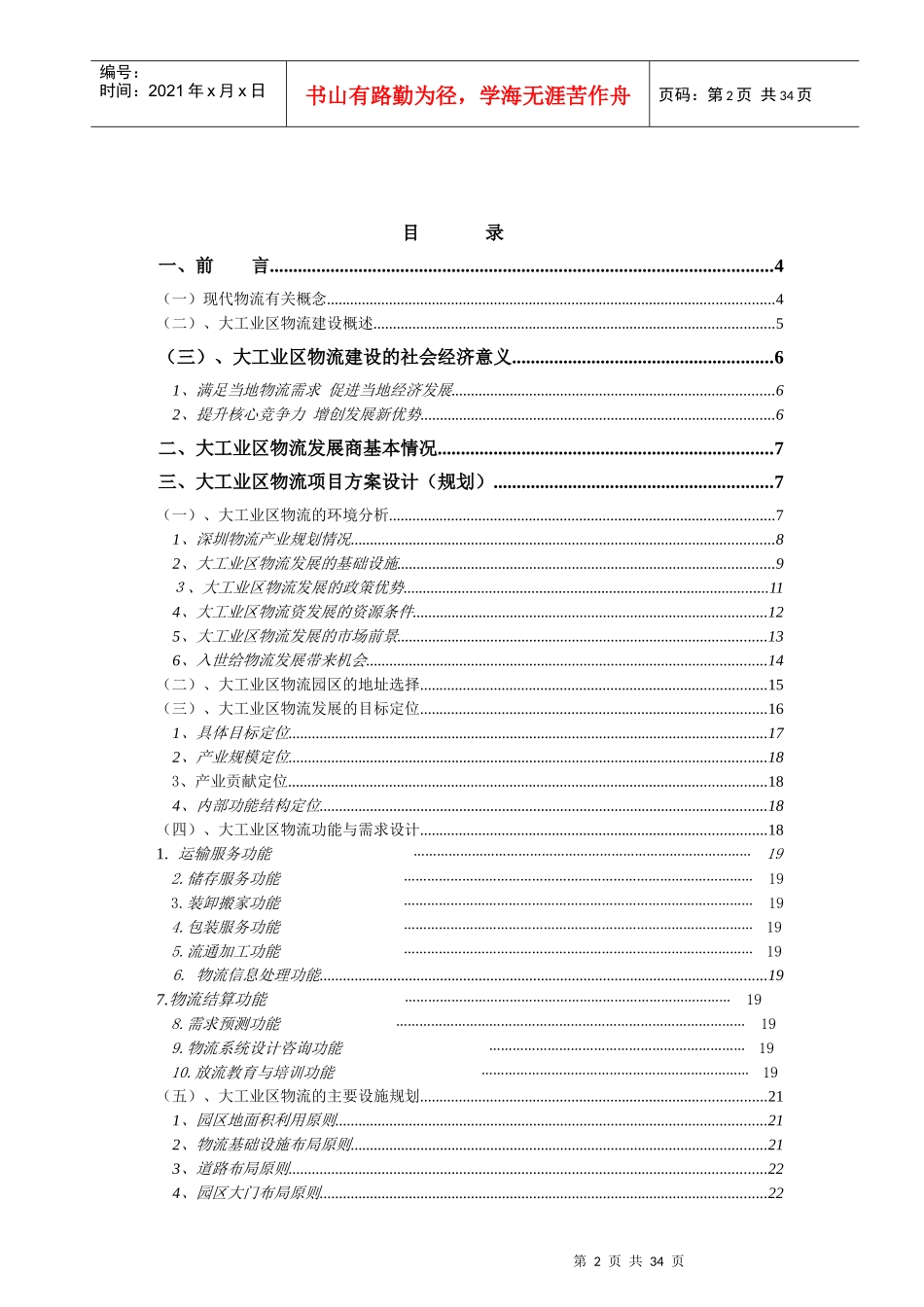 深圳市某工业区物流联盟规划_第2页