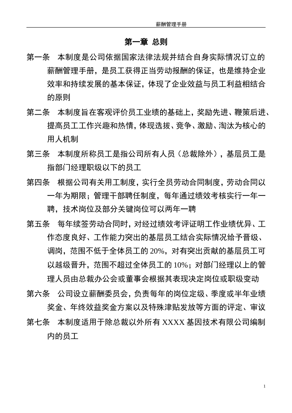 湖南某某有限公司薪酬管理手册_第3页