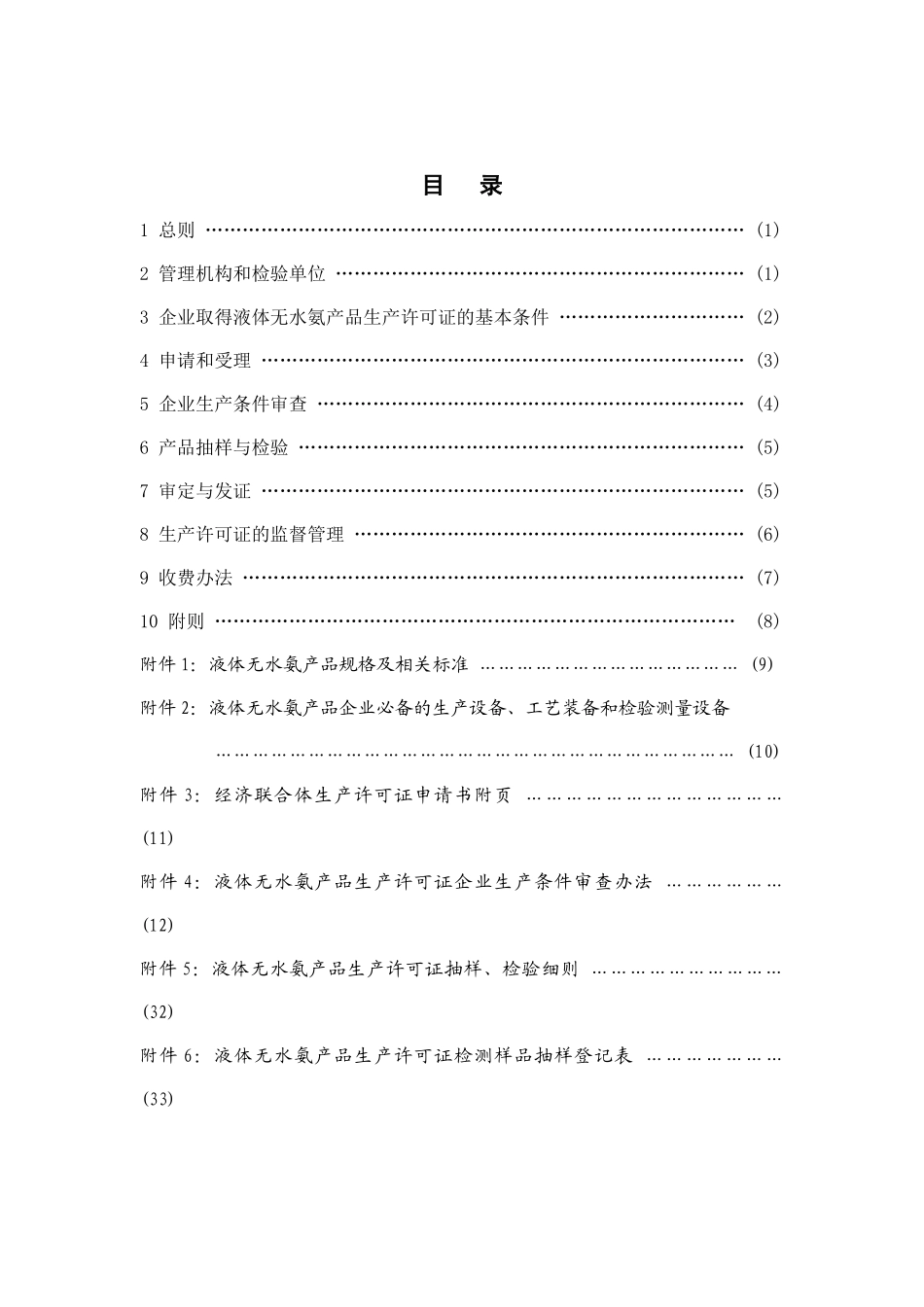 液体无水氨产品生产许可证实施细则详述_第3页