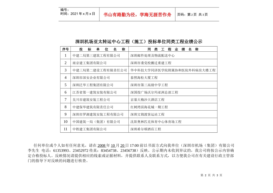 深圳机场亚太转运中心工程（施工）投标单位资格后审结果公示_第2页