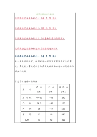 安全常识培训资料