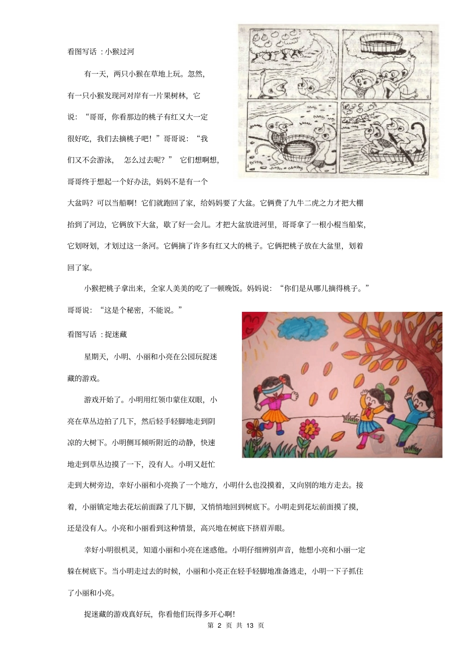 小学二年级看图写话集(图文)_第2页