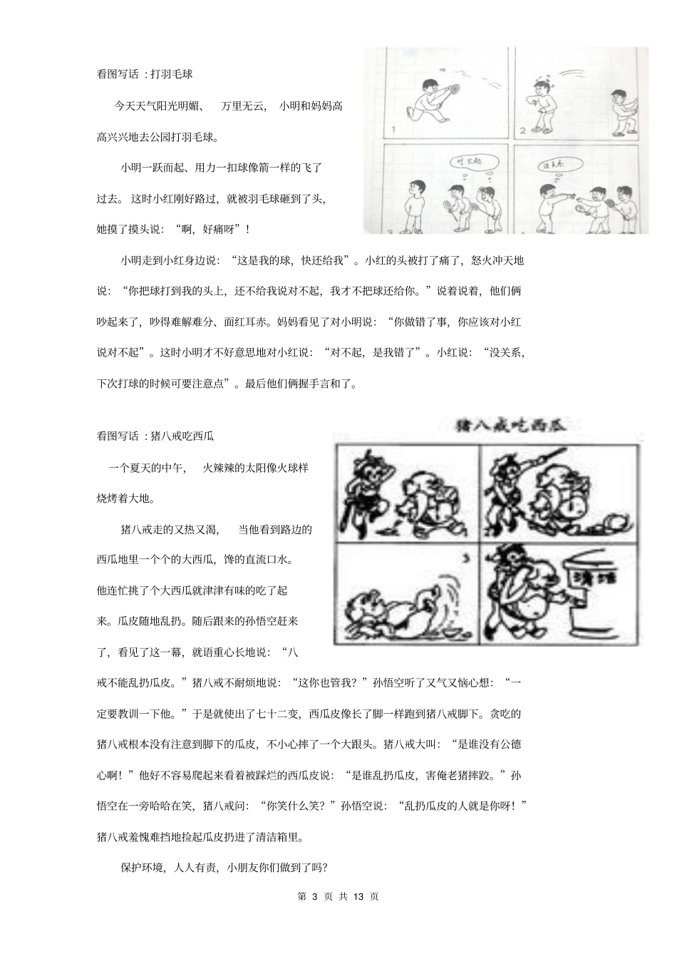 小学二年级看图写话集(图文)_第3页