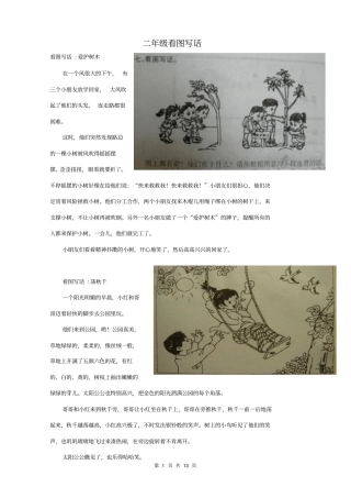 小学二年级看图写话集(图文)