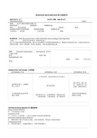 电脑中心经理岗位说明书(1)