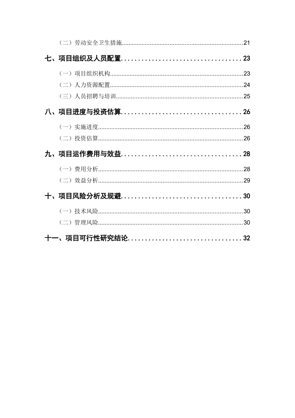 混合储能项目可行性研究报告(研发中心)_第3页