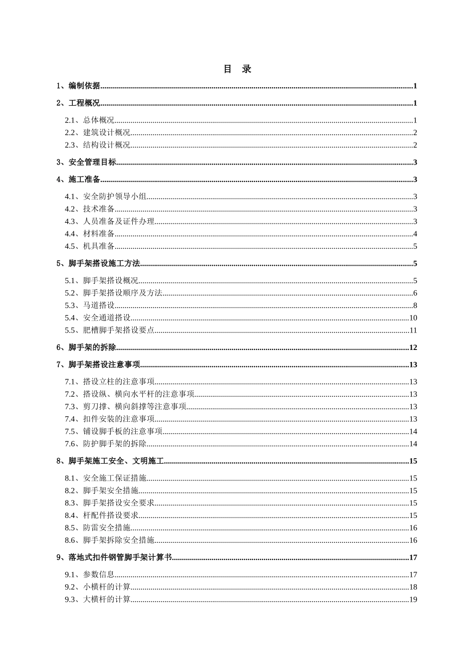 某地下脚手架施工方案培训资料_第2页