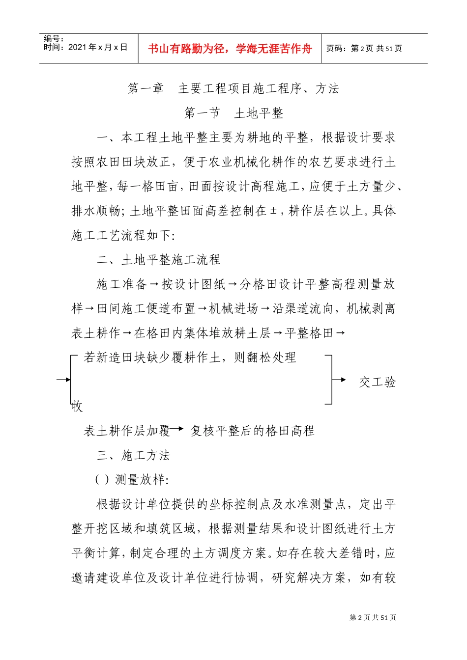 湖北某土地整理招标施工组织设计(DOC49页)_第2页
