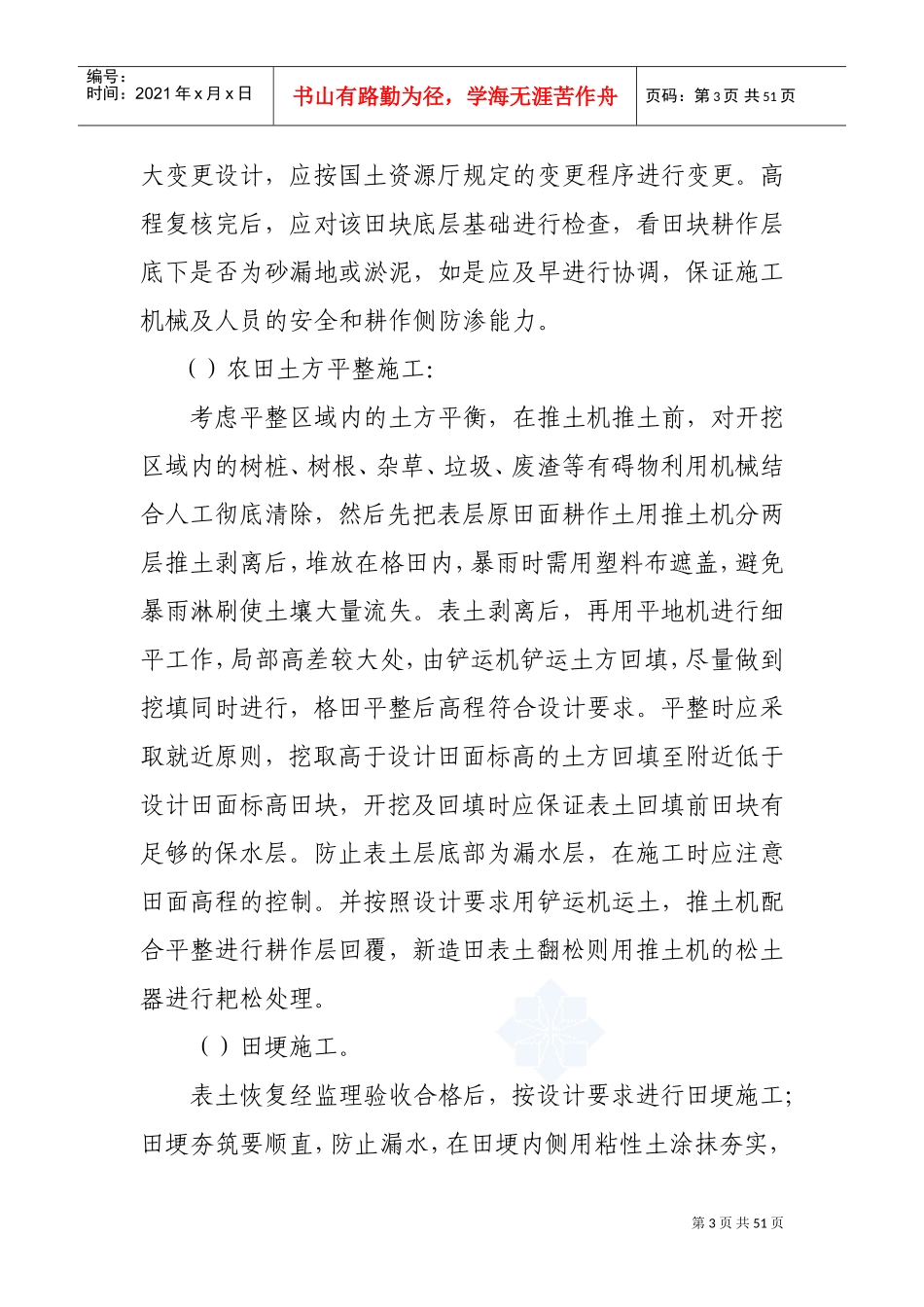 湖北某土地整理招标施工组织设计(DOC49页)_第3页