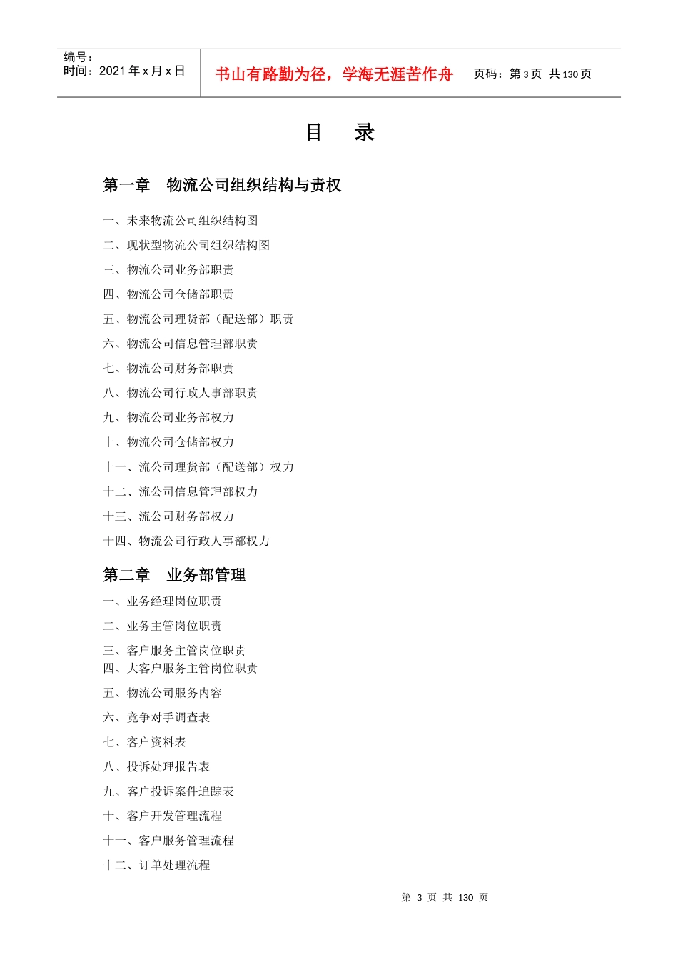 浙江顺天物流有限公司规范化流程管理_第3页