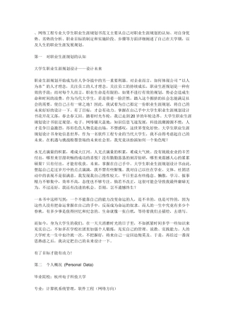 大学生职业规划书[1]、