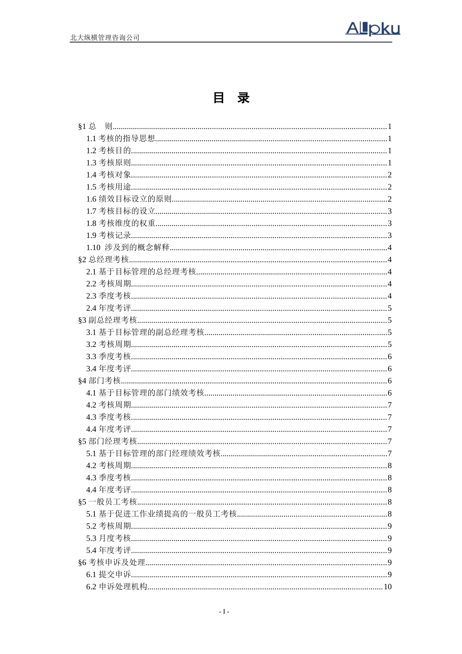 浙江众安考核管理办法_第2页