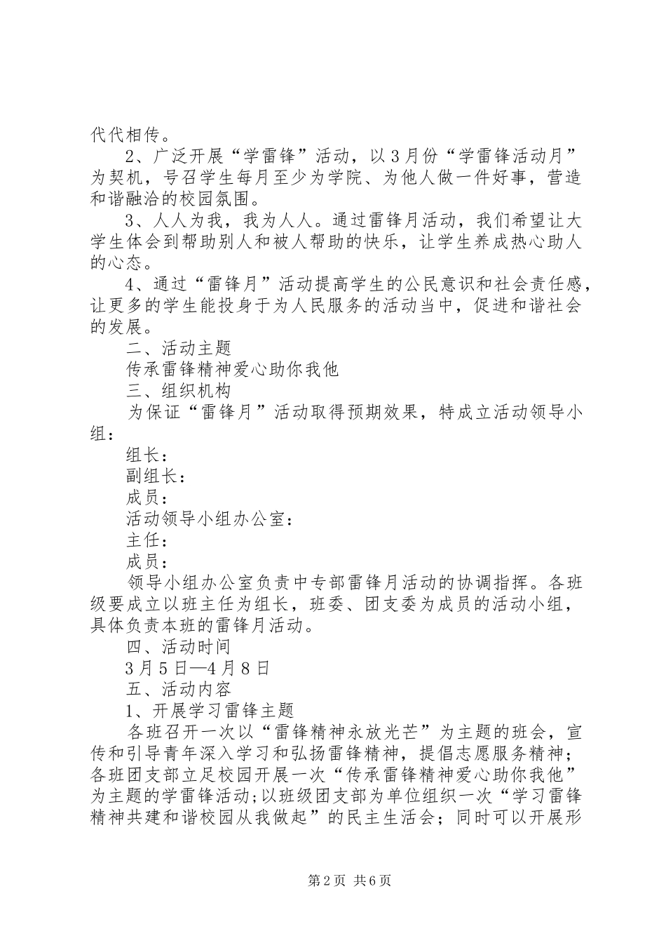 雷锋月活动实施方案3篇_第2页