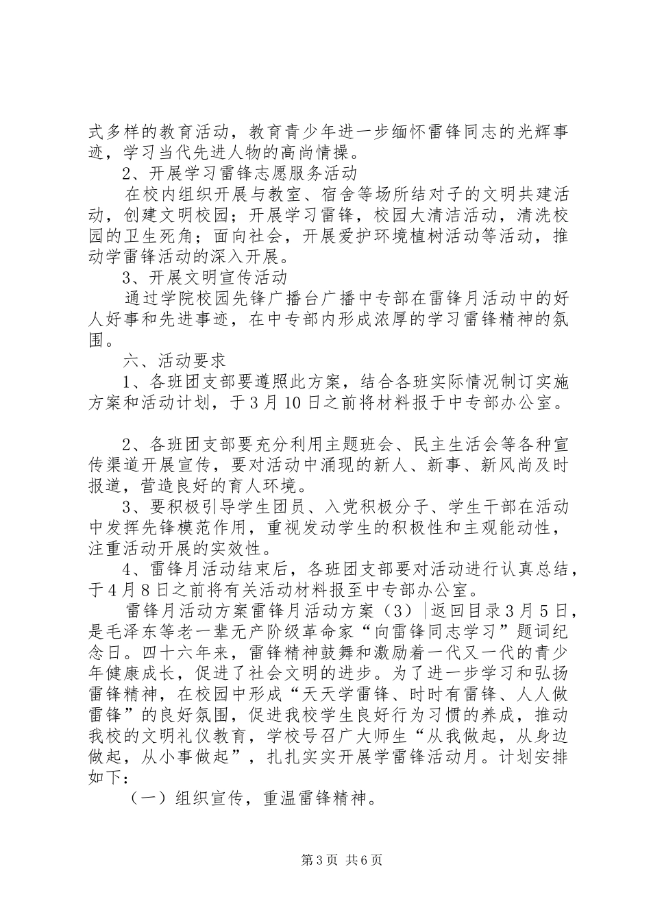 雷锋月活动实施方案3篇_第3页