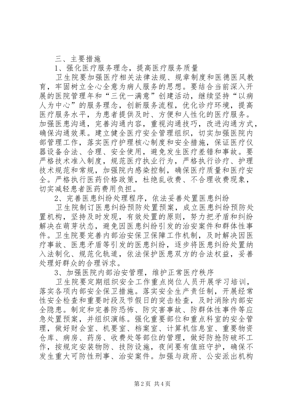 “平安医院”创建活动方案 _第2页