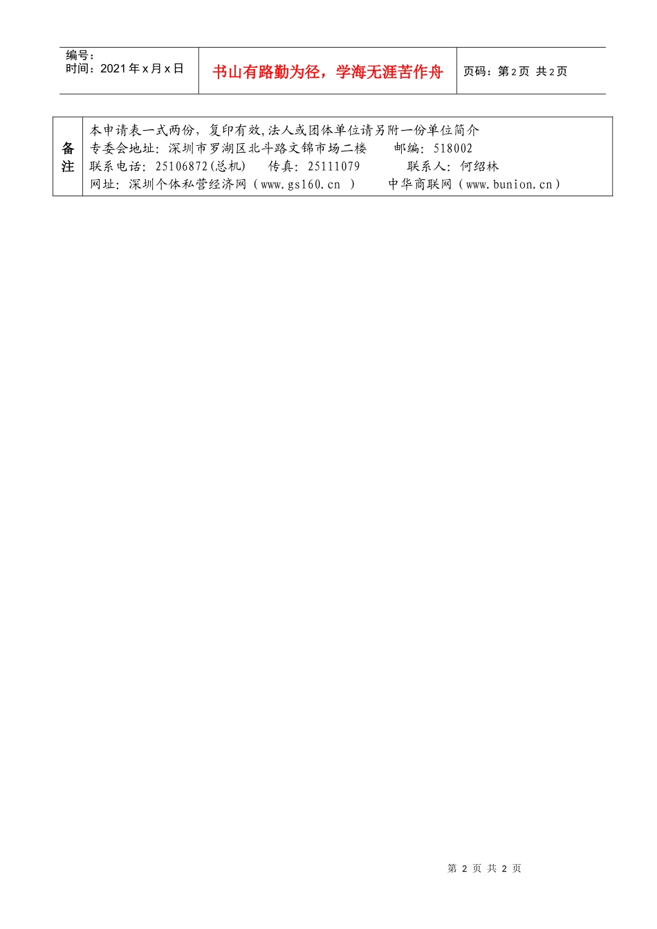 深圳市私营企业协会咨询培训专业委员会_第2页