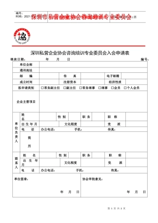 深圳市私营企业协会咨询培训专业委员会
